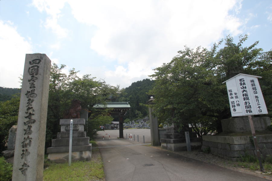 石鐡山　前神寺